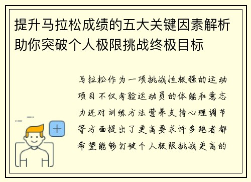 提升马拉松成绩的五大关键因素解析助你突破个人极限挑战终极目标