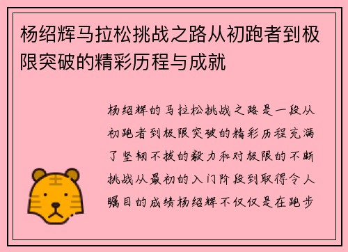 杨绍辉马拉松挑战之路从初跑者到极限突破的精彩历程与成就