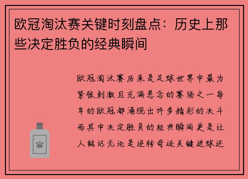 欧冠淘汰赛关键时刻盘点：历史上那些决定胜负的经典瞬间