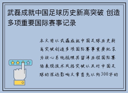 武磊成就中国足球历史新高突破 创造多项重要国际赛事记录
