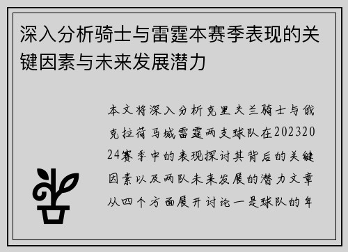 深入分析骑士与雷霆本赛季表现的关键因素与未来发展潜力