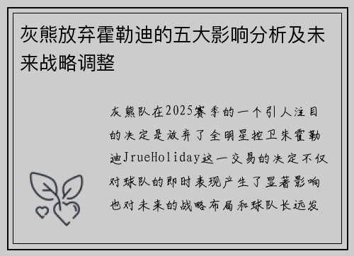 灰熊放弃霍勒迪的五大影响分析及未来战略调整