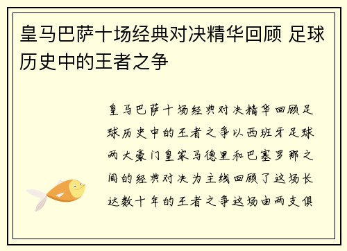 皇马巴萨十场经典对决精华回顾 足球历史中的王者之争