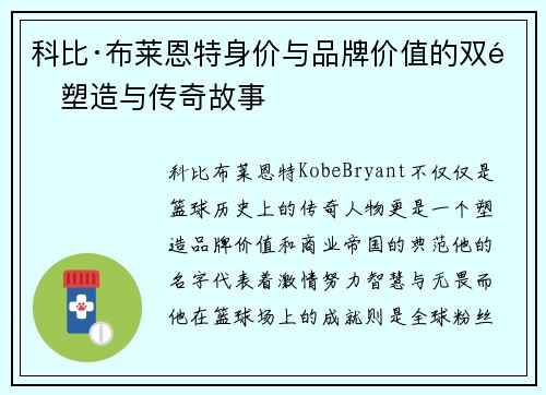 科比·布莱恩特身价与品牌价值的双重塑造与传奇故事