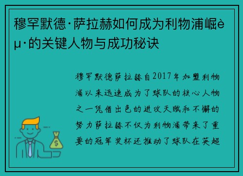 穆罕默德·萨拉赫如何成为利物浦崛起的关键人物与成功秘诀