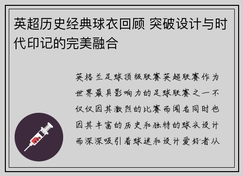 英超历史经典球衣回顾 突破设计与时代印记的完美融合
