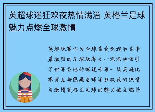 英超球迷狂欢夜热情满溢 英格兰足球魅力点燃全球激情