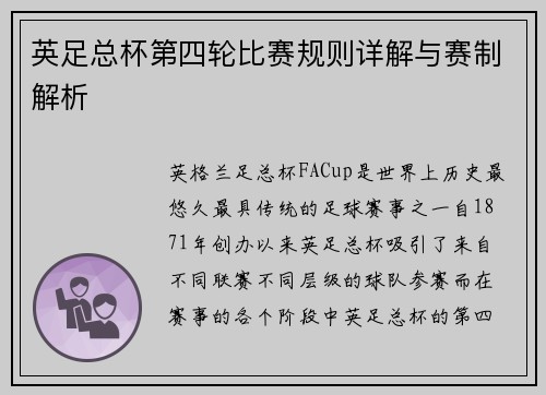 英足总杯第四轮比赛规则详解与赛制解析